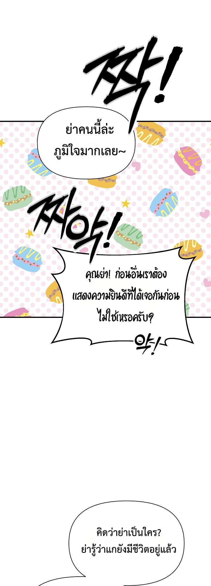 Somebody Stop the Pope ตอนที่ 35 12
