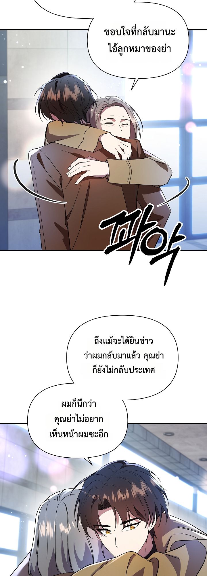 Somebody Stop the Pope ตอนที่ 35 19