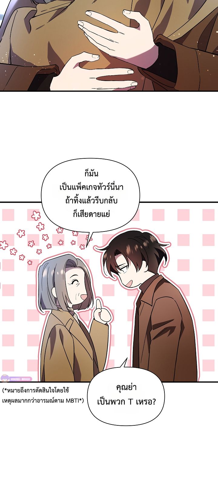 Somebody Stop the Pope ตอนที่ 35 20