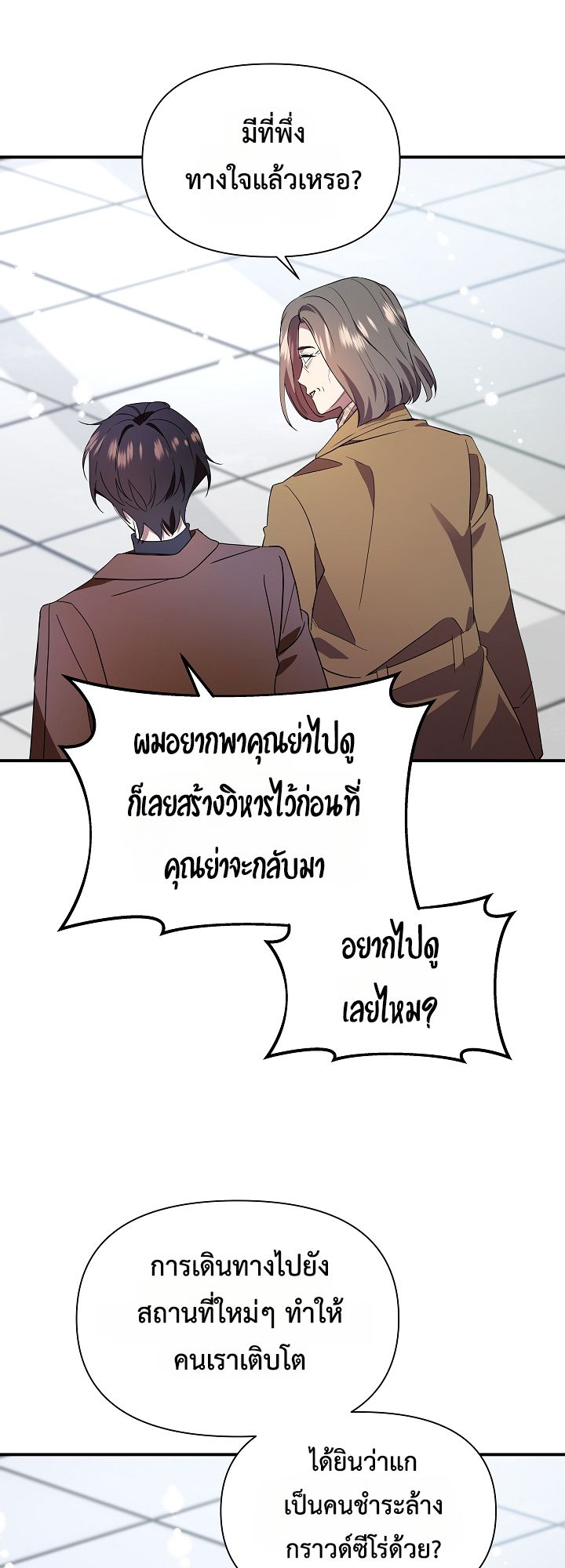 Somebody Stop the Pope ตอนที่ 35 16