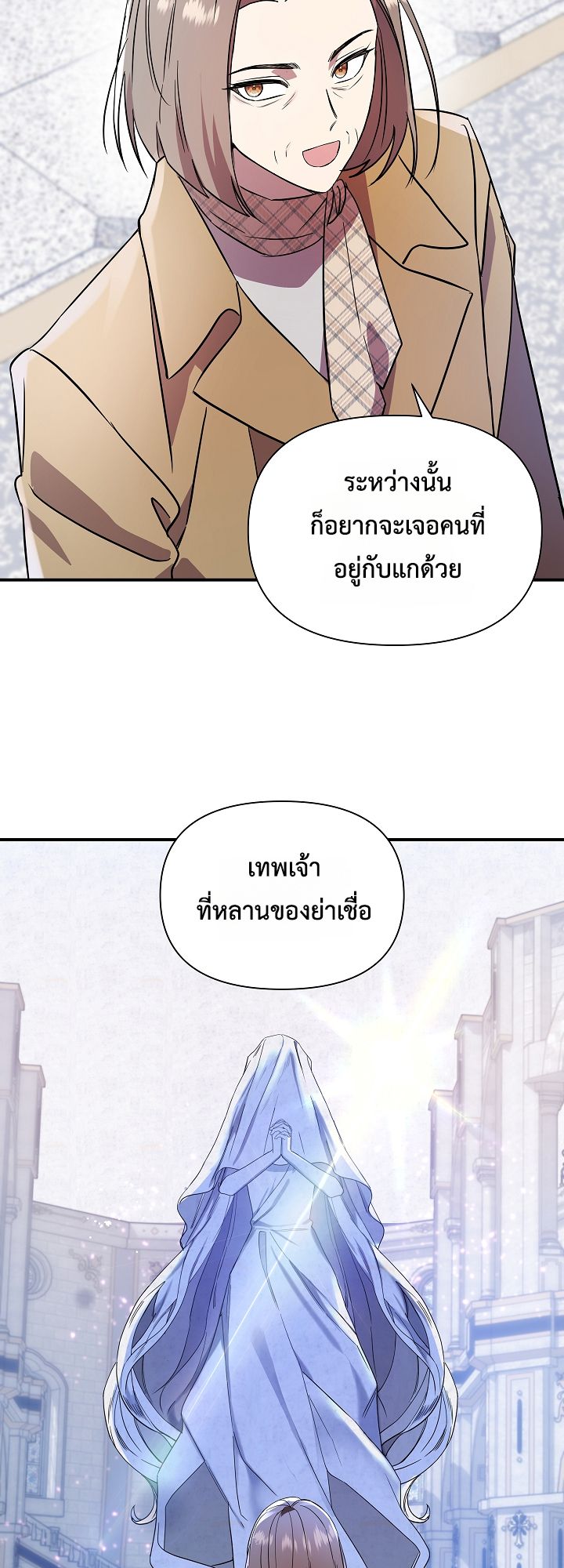 Somebody Stop the Pope ตอนที่ 35 32