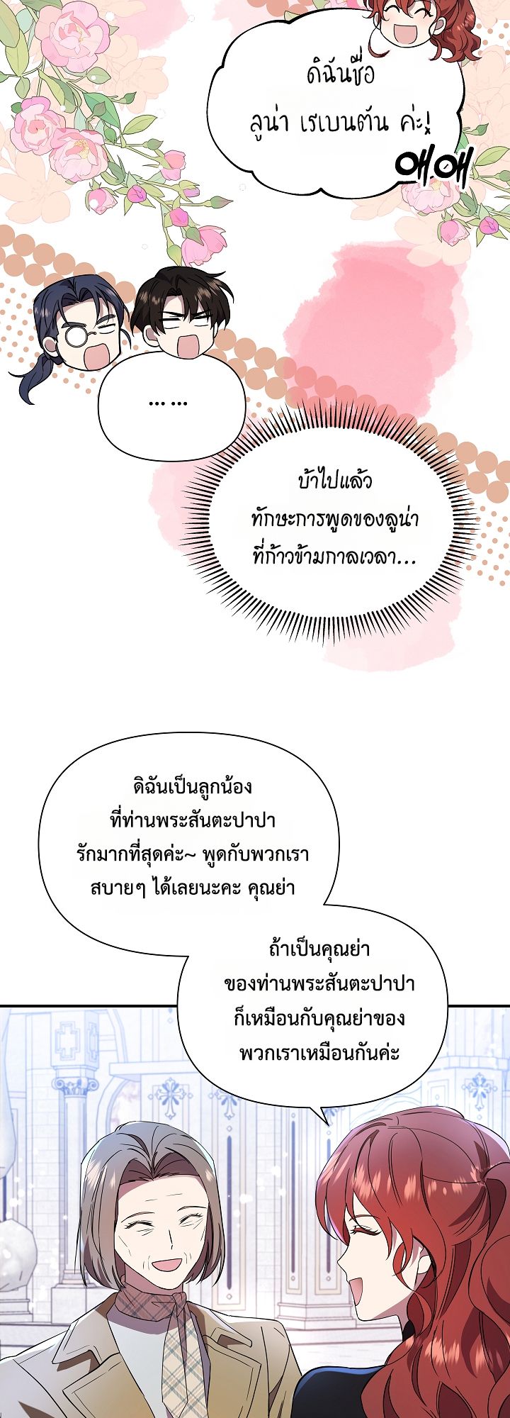Somebody Stop the Pope ตอนที่ 35 29