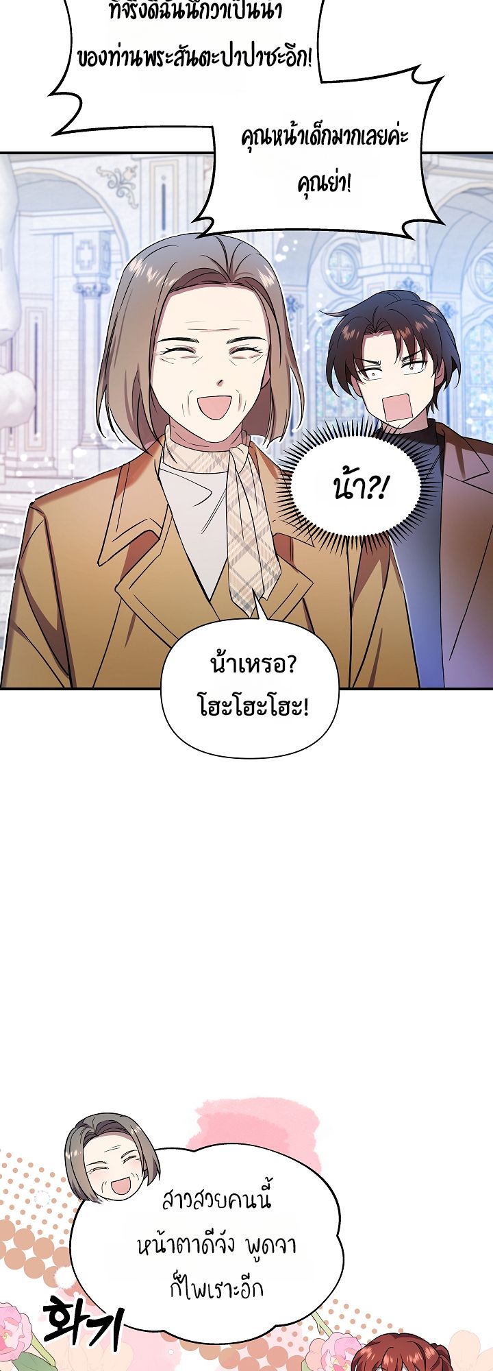 Somebody Stop the Pope ตอนที่ 35 28
