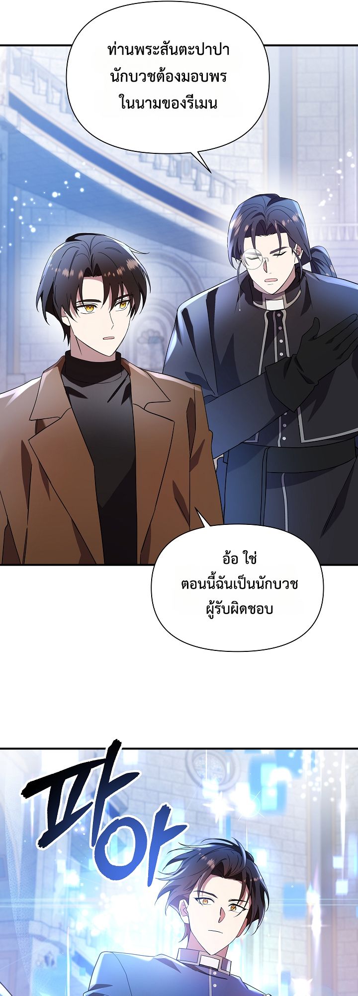 Somebody Stop the Pope ตอนที่ 35 41