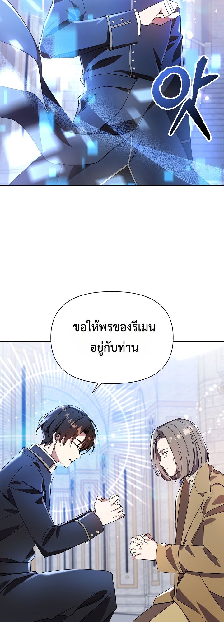 Somebody Stop the Pope ตอนที่ 35 42