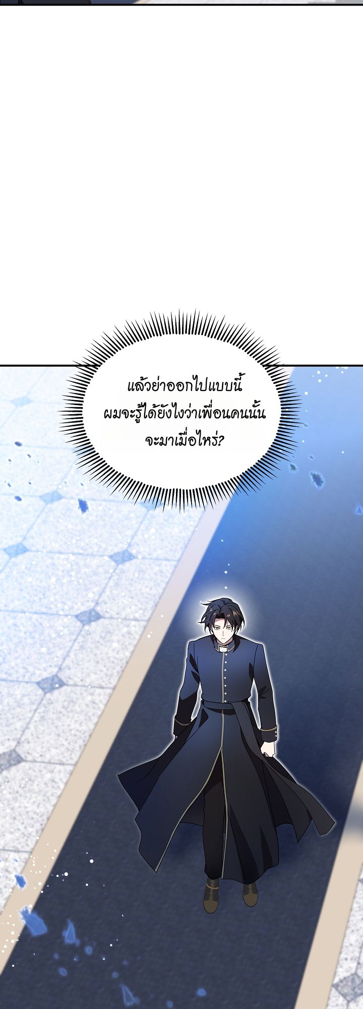 Somebody Stop the Pope ตอนที่ 35 47