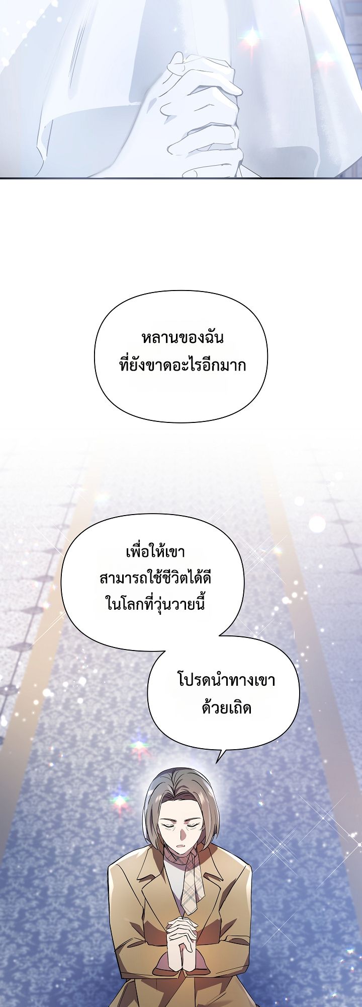 Somebody Stop the Pope ตอนที่ 35 39