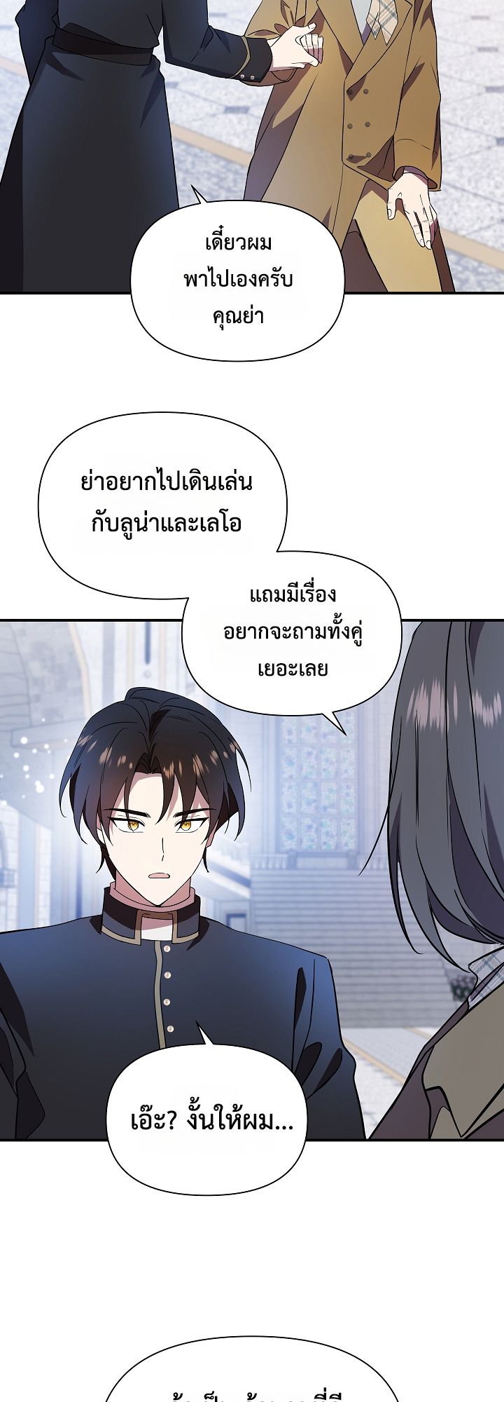 Somebody Stop the Pope ตอนที่ 35 44