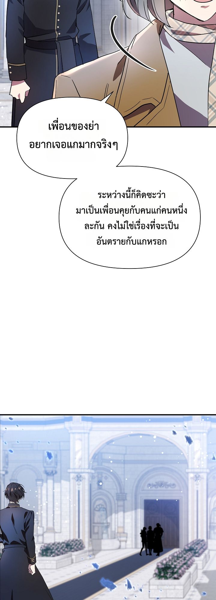 Somebody Stop the Pope ตอนที่ 35 46