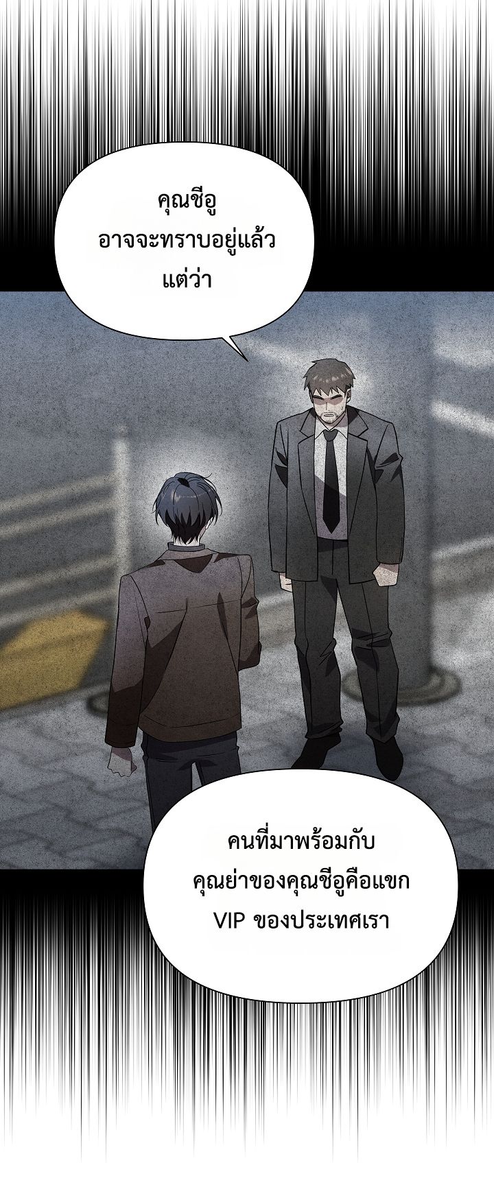 Somebody Stop the Pope ตอนที่ 35 50