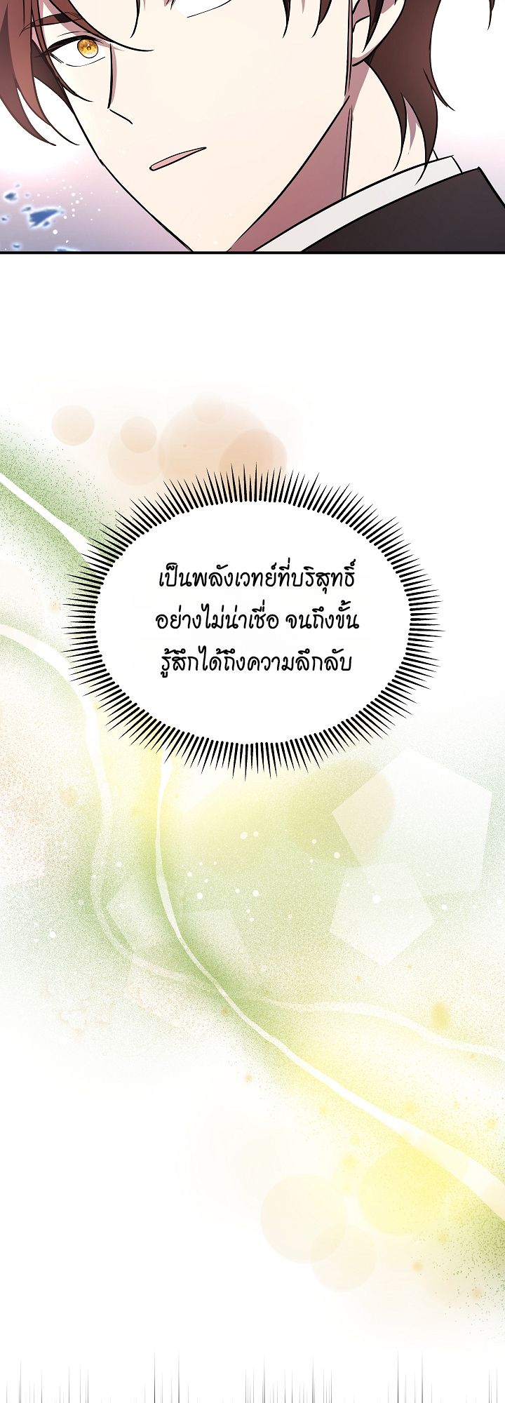 Somebody Stop the Pope ตอนที่ 35 49
