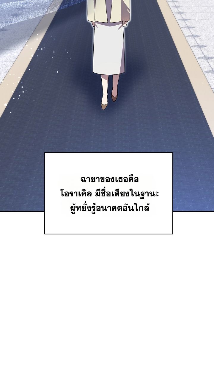 Somebody Stop the Pope ตอนที่ 35 55