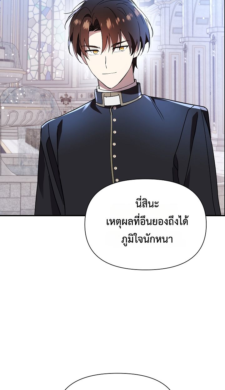 Somebody Stop the Pope ตอนที่ 35 58