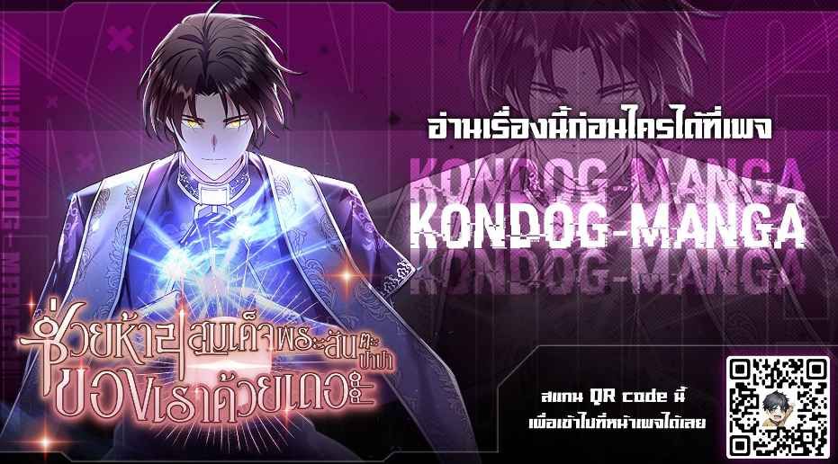 Somebody Stop the Pope ตอนที่ 37 5