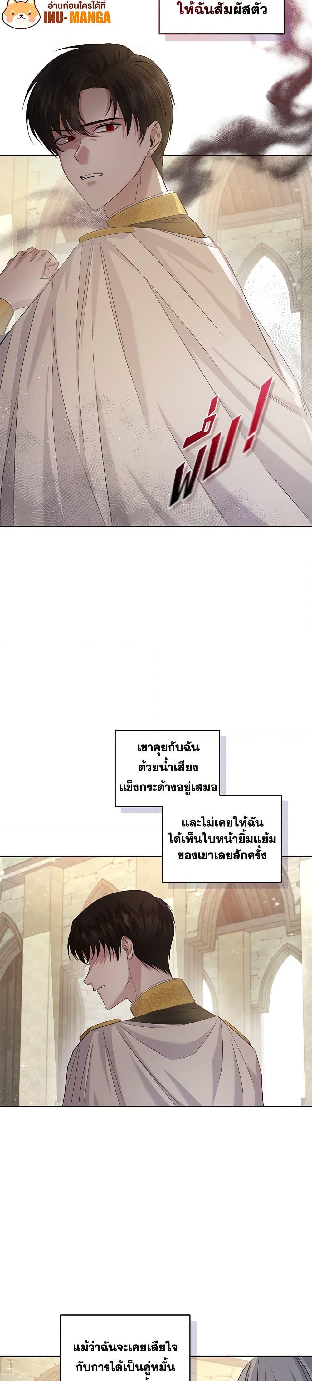 I’ll Change My Fate To Be Executed ตอนที่ 1 9