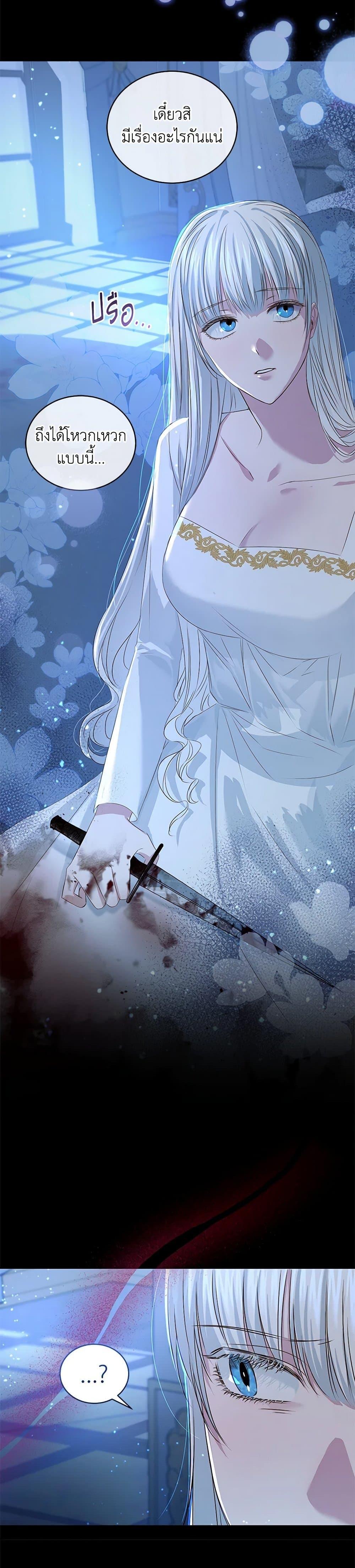 I’ll Change My Fate To Be Executed ตอนที่ 1 4