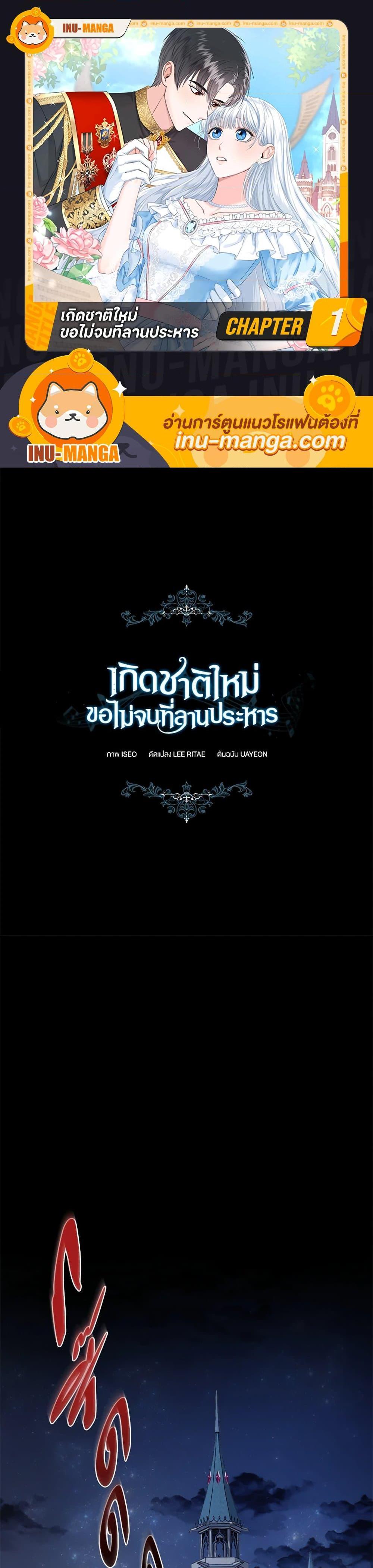 I’ll Change My Fate To Be Executed ตอนที่ 1 1