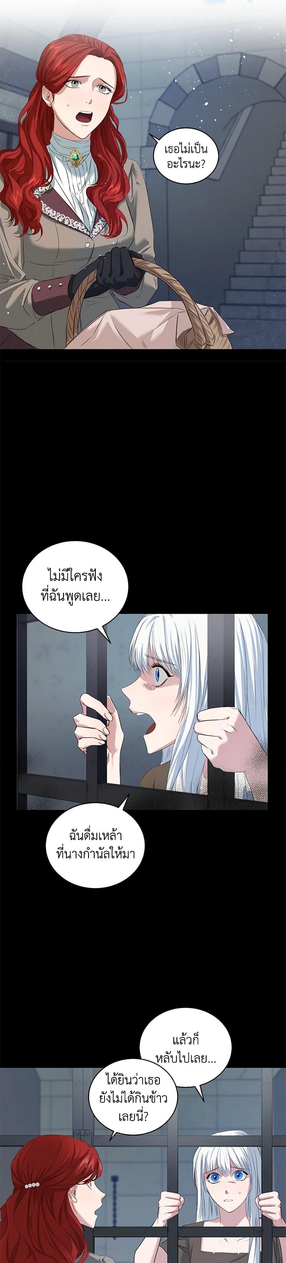 I’ll Change My Fate To Be Executed ตอนที่ 1 13