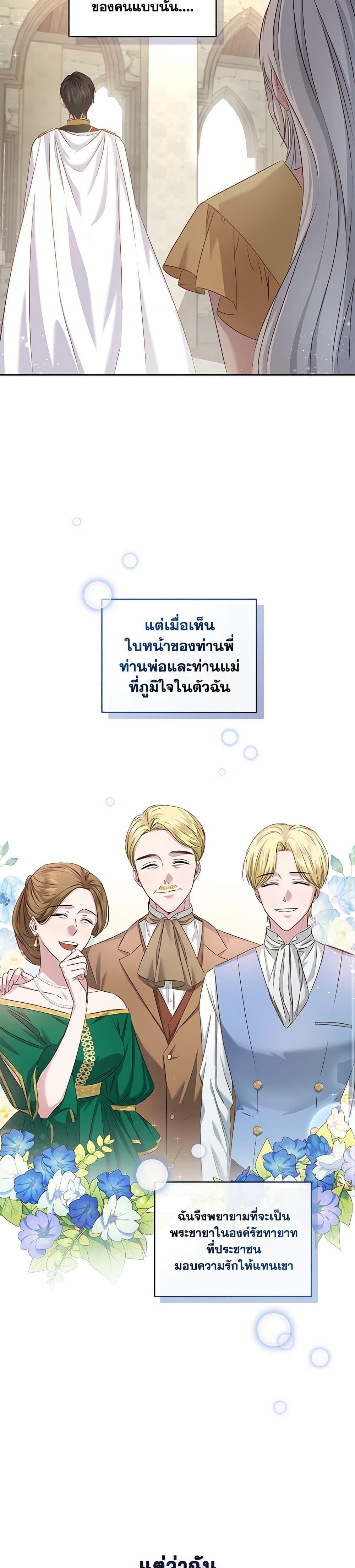 I’ll Change My Fate To Be Executed ตอนที่ 1 10