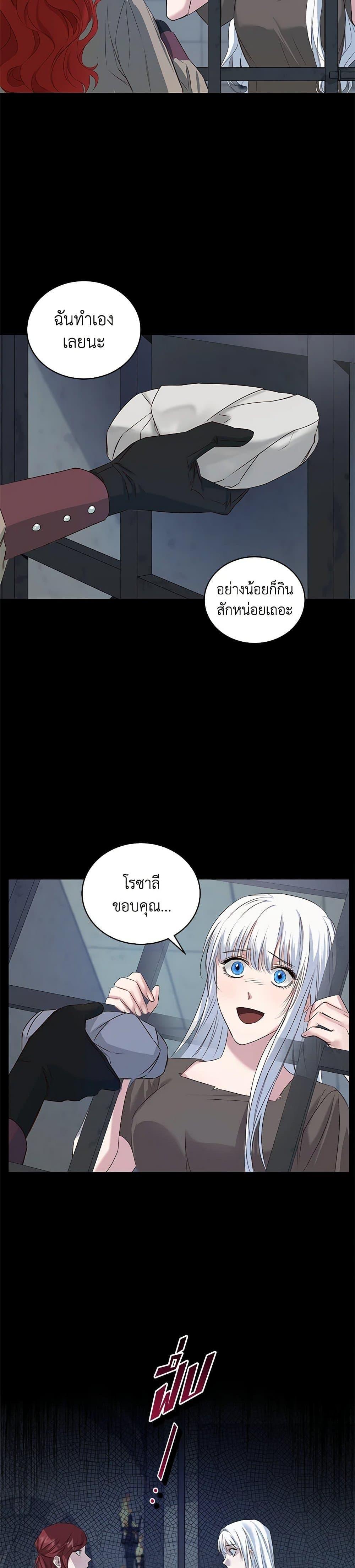 I’ll Change My Fate To Be Executed ตอนที่ 1 14