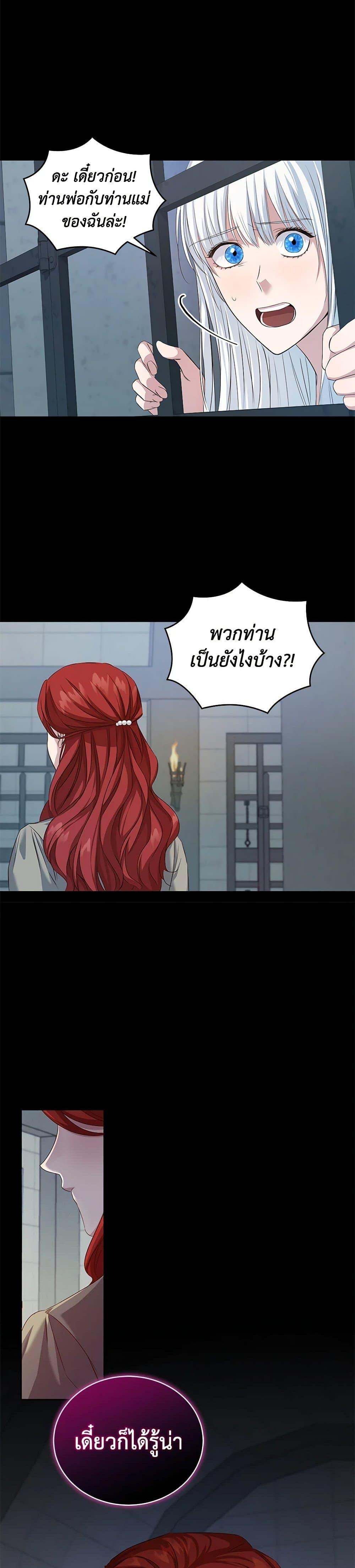 I’ll Change My Fate To Be Executed ตอนที่ 1 23