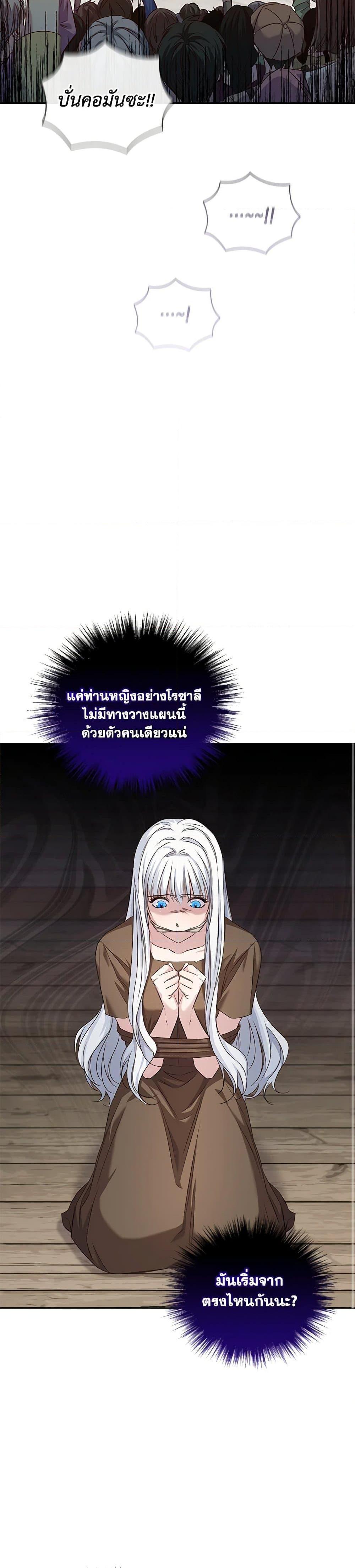 I’ll Change My Fate To Be Executed ตอนที่ 1 25