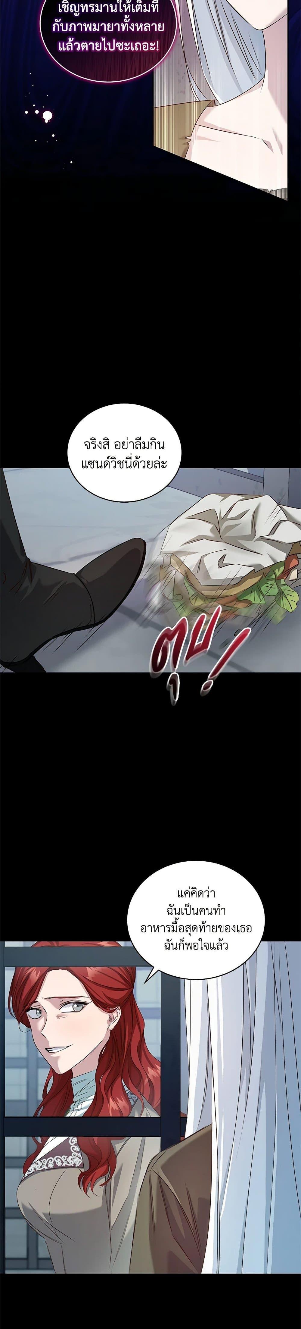 I’ll Change My Fate To Be Executed ตอนที่ 1 22