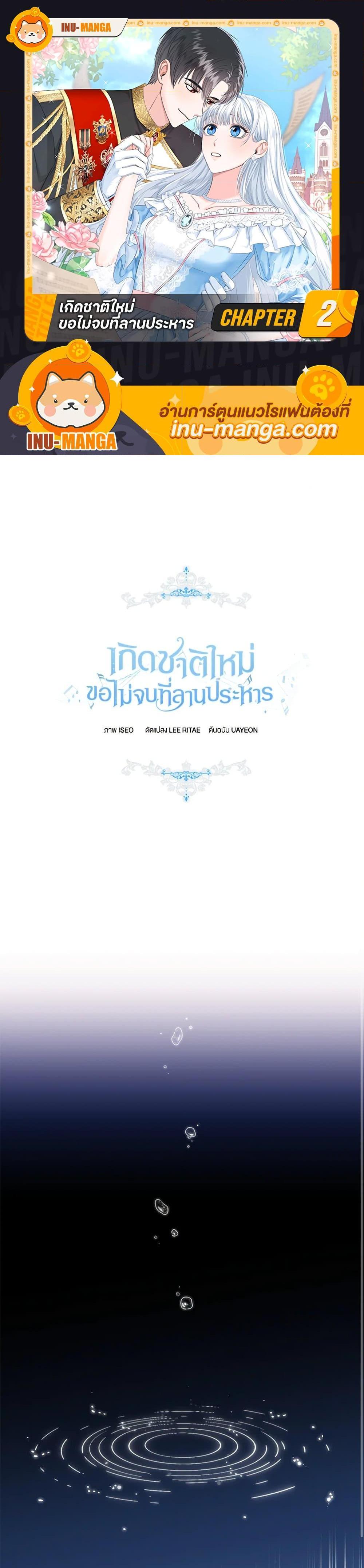 I’ll Change My Fate To Be Executed ตอนที่ 2 1