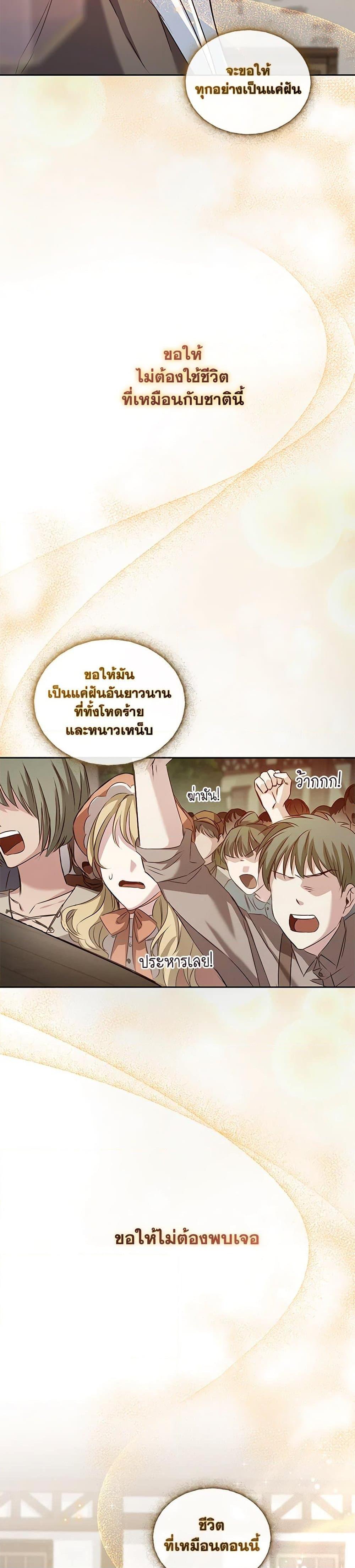 I’ll Change My Fate To Be Executed ตอนที่ 1 37