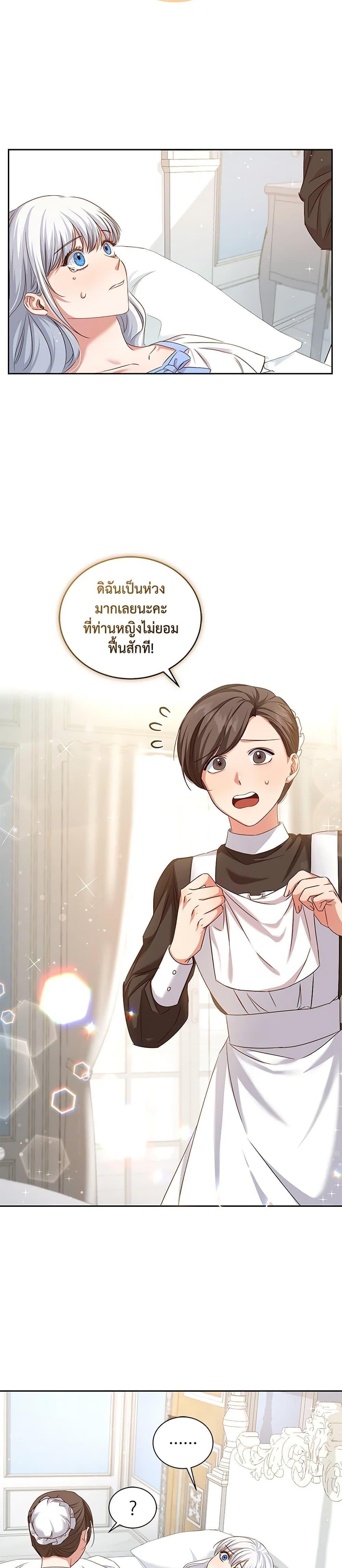 I’ll Change My Fate To Be Executed ตอนที่ 2 3