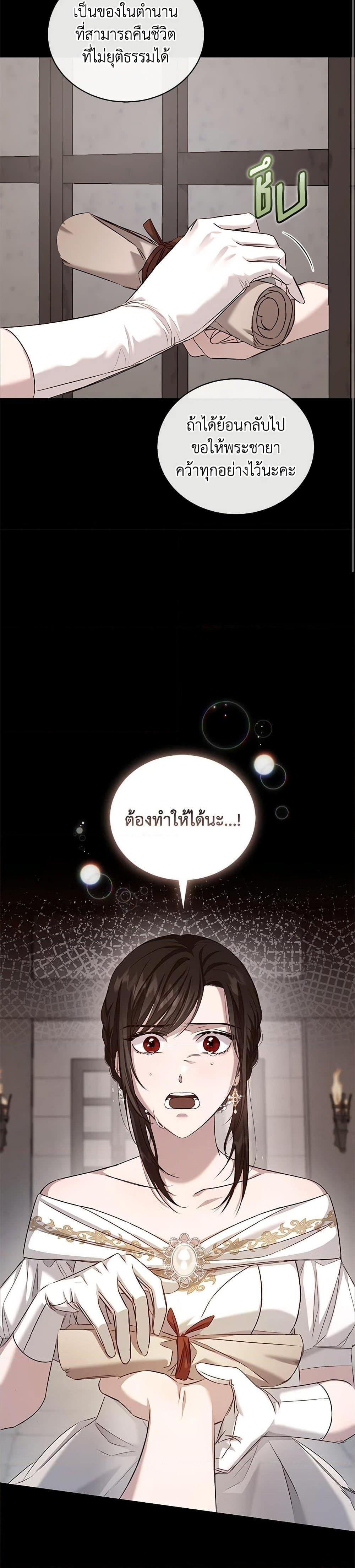 I’ll Change My Fate To Be Executed ตอนที่ 1 35