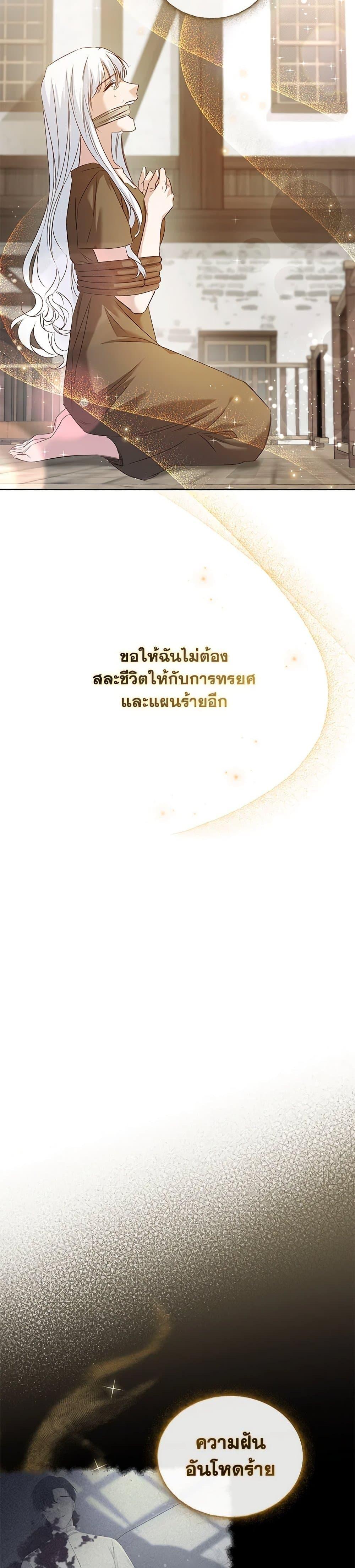 I’ll Change My Fate To Be Executed ตอนที่ 1 38