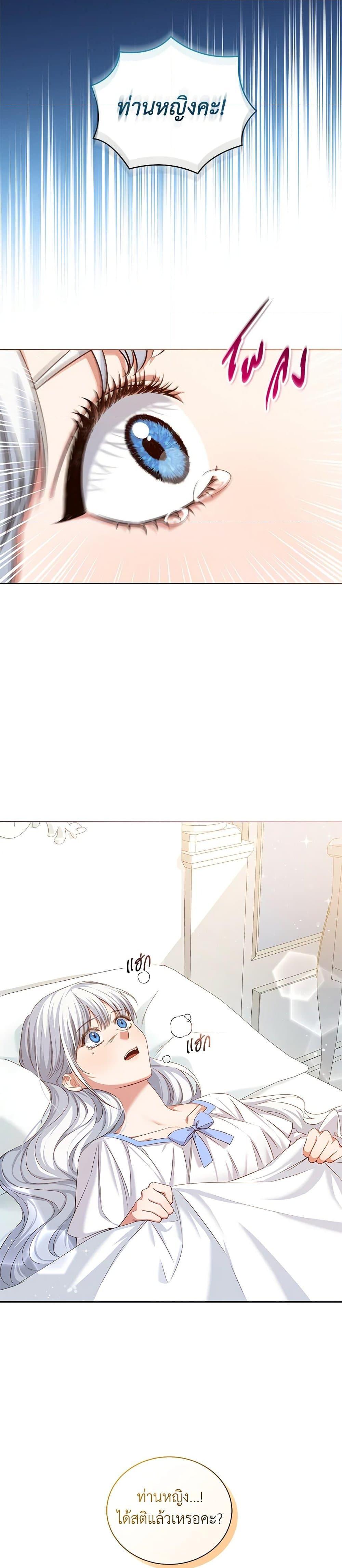 I’ll Change My Fate To Be Executed ตอนที่ 2 2