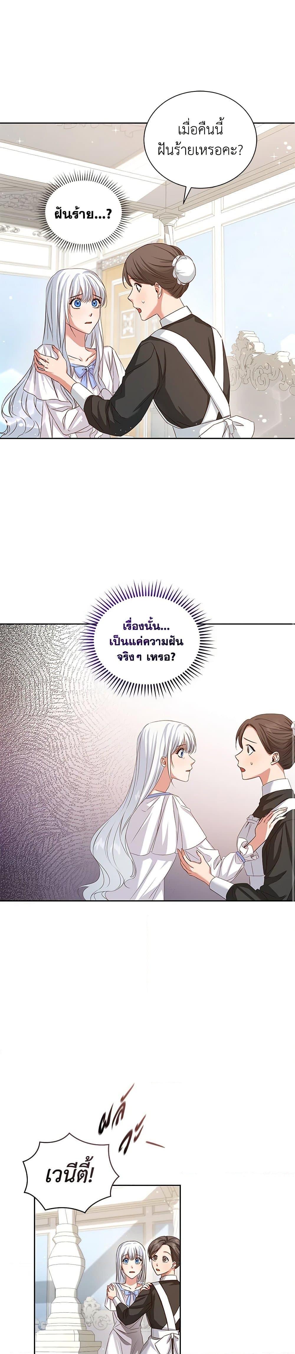 I’ll Change My Fate To Be Executed ตอนที่ 2 6