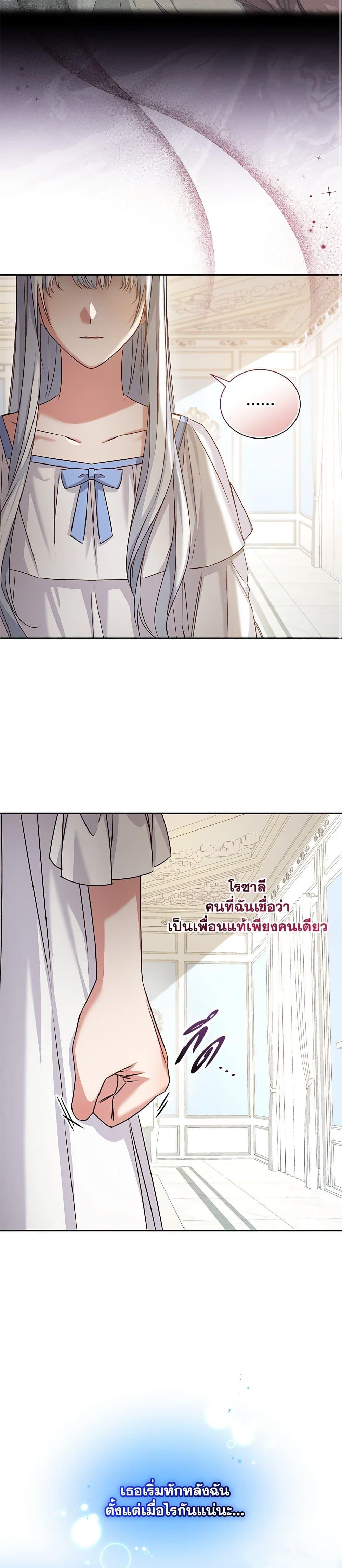 I’ll Change My Fate To Be Executed ตอนที่ 2 16