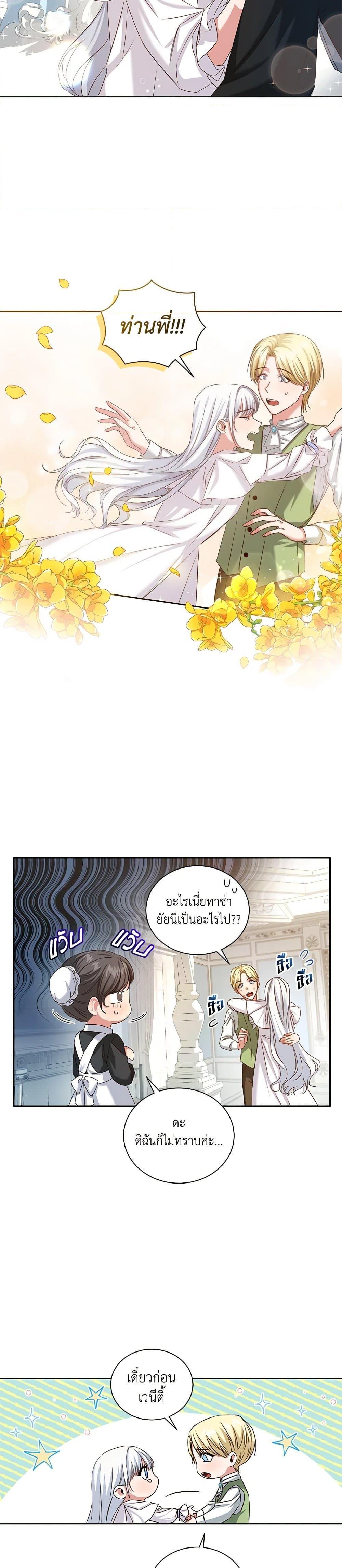 I’ll Change My Fate To Be Executed ตอนที่ 2 8