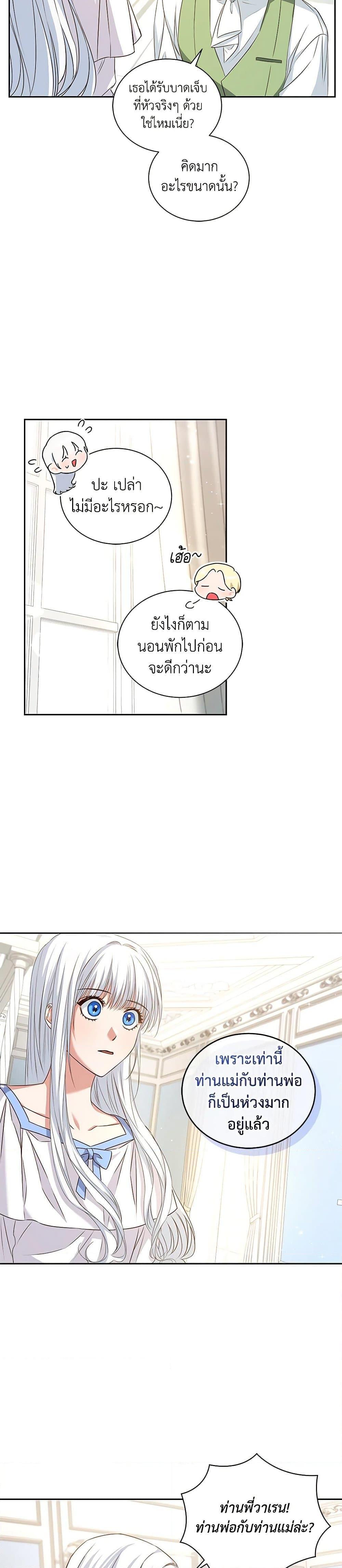 I’ll Change My Fate To Be Executed ตอนที่ 2 18