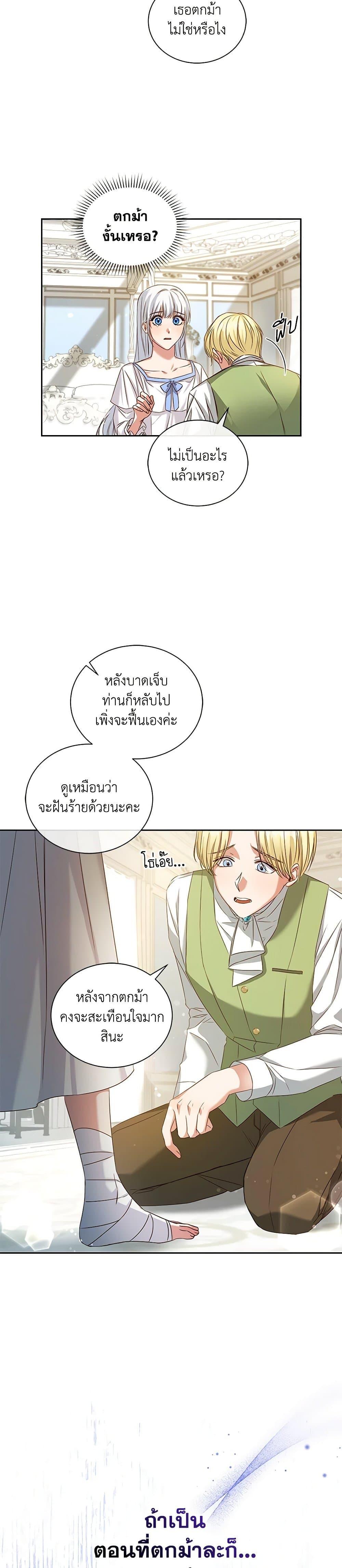 I’ll Change My Fate To Be Executed ตอนที่ 2 9