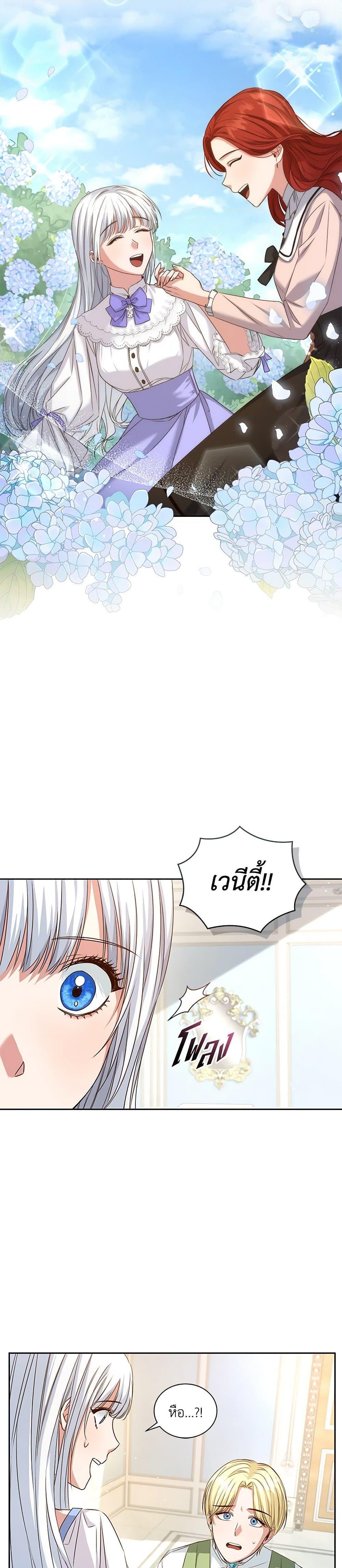 I’ll Change My Fate To Be Executed ตอนที่ 2 17
