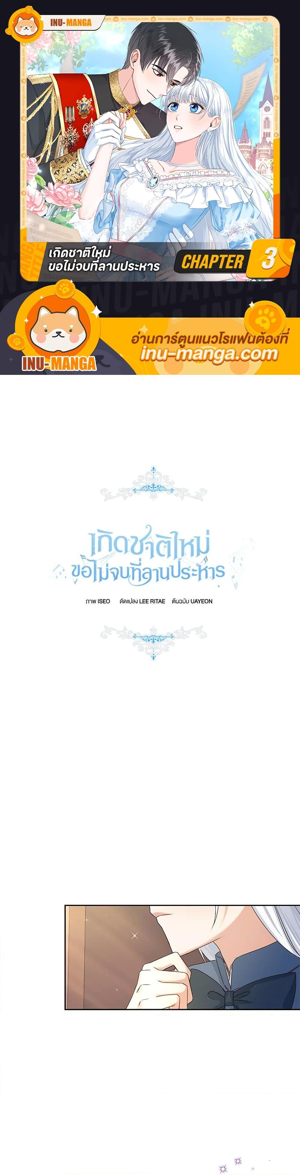 I’ll Change My Fate To Be Executed ตอนที่ 3 1