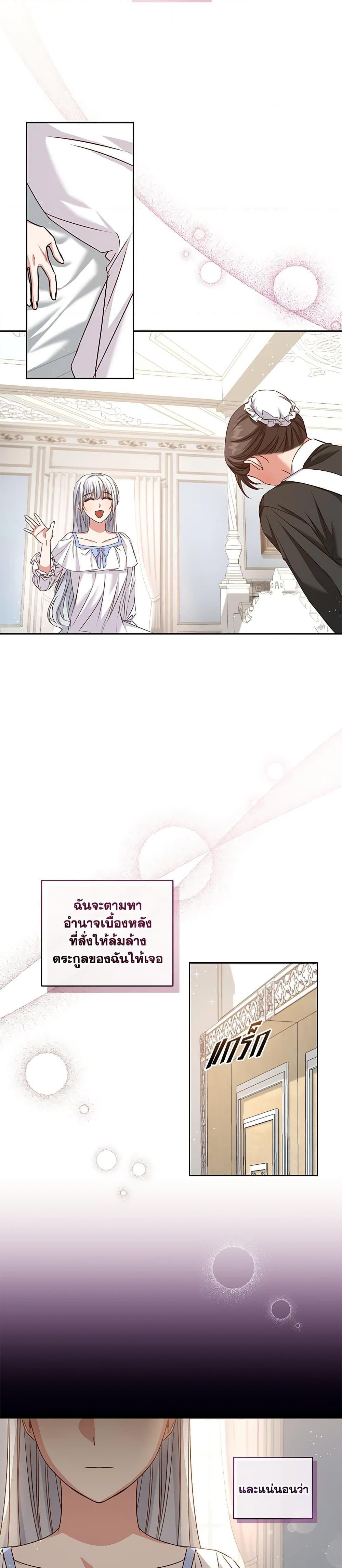 I’ll Change My Fate To Be Executed ตอนที่ 2 29