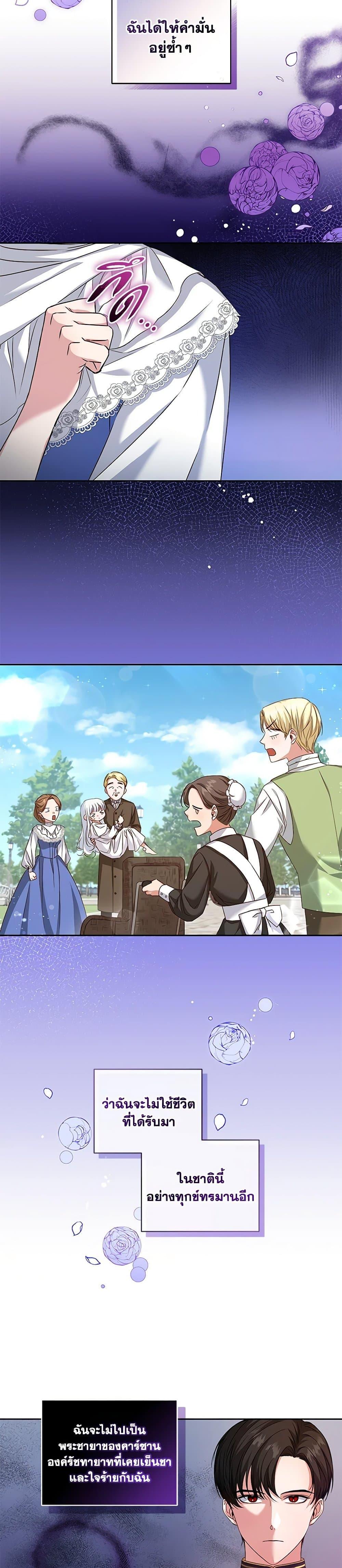 I’ll Change My Fate To Be Executed ตอนที่ 2 27