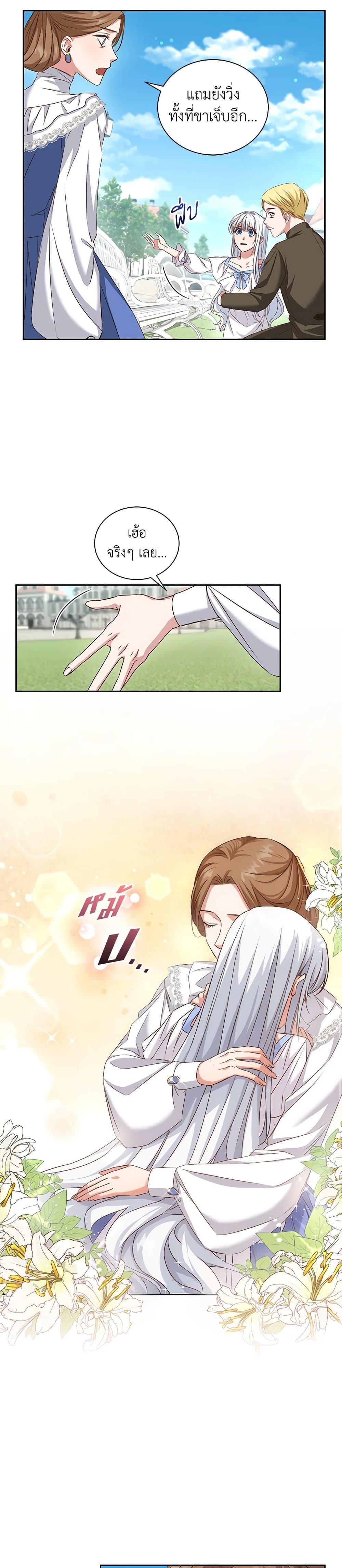 I’ll Change My Fate To Be Executed ตอนที่ 2 25