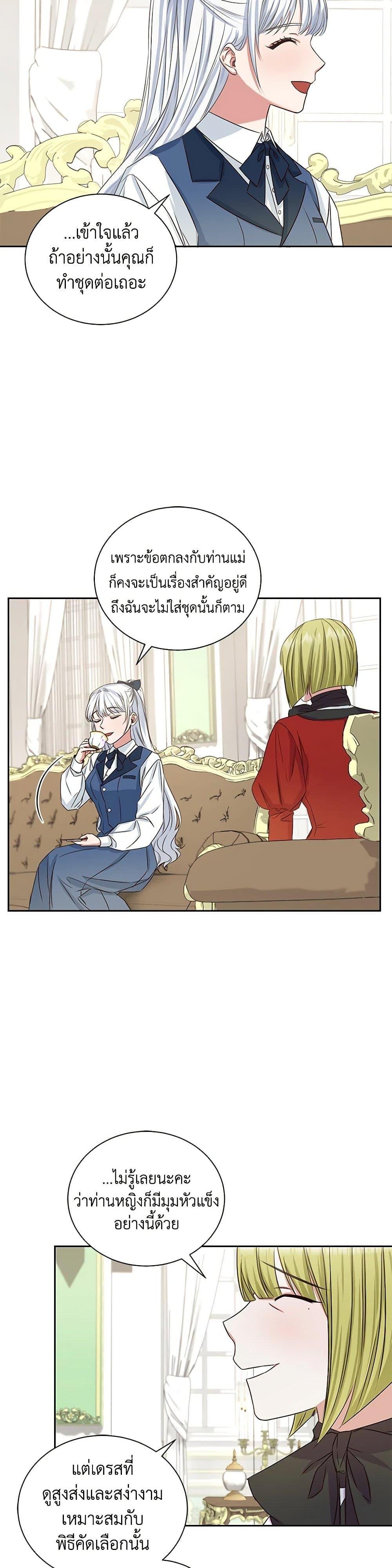 I’ll Change My Fate To Be Executed ตอนที่ 3 14