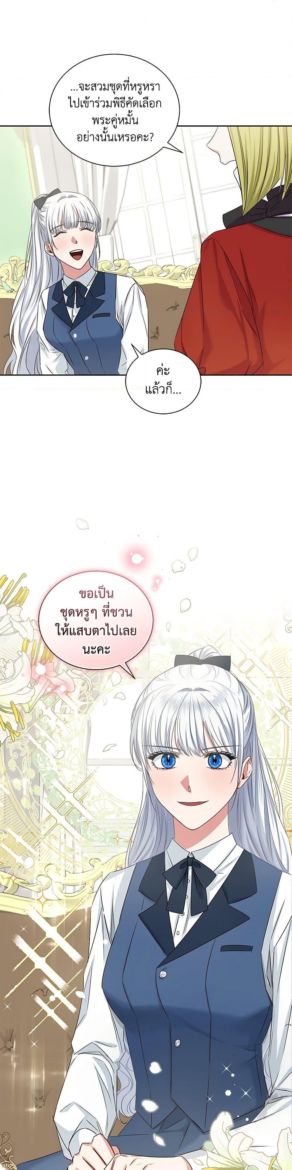 I’ll Change My Fate To Be Executed ตอนที่ 3 16