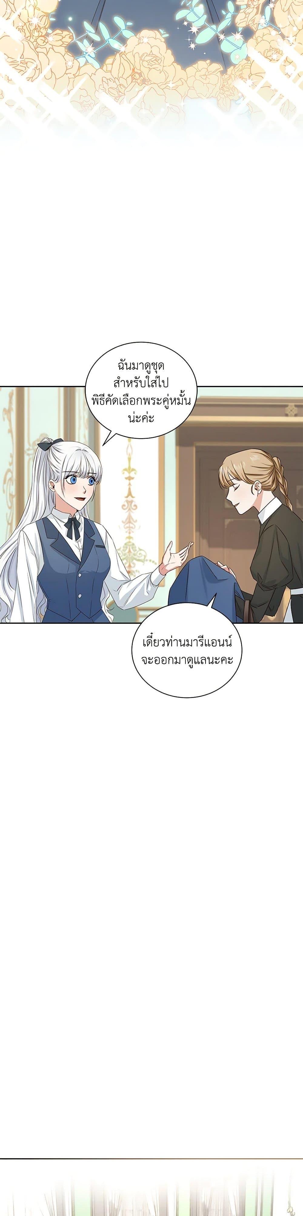I’ll Change My Fate To Be Executed ตอนที่ 3 9