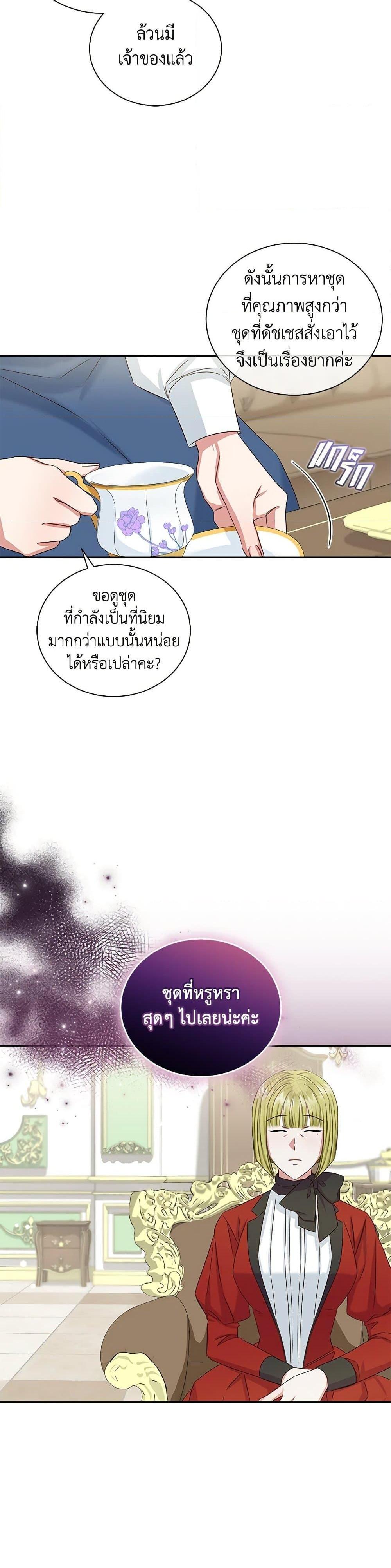 I’ll Change My Fate To Be Executed ตอนที่ 3 15