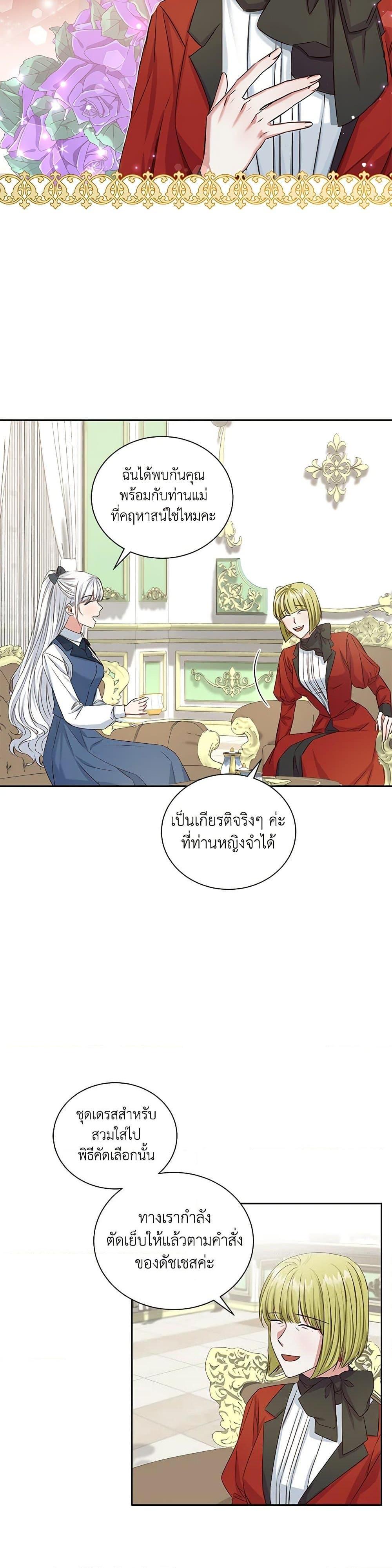 I’ll Change My Fate To Be Executed ตอนที่ 3 11
