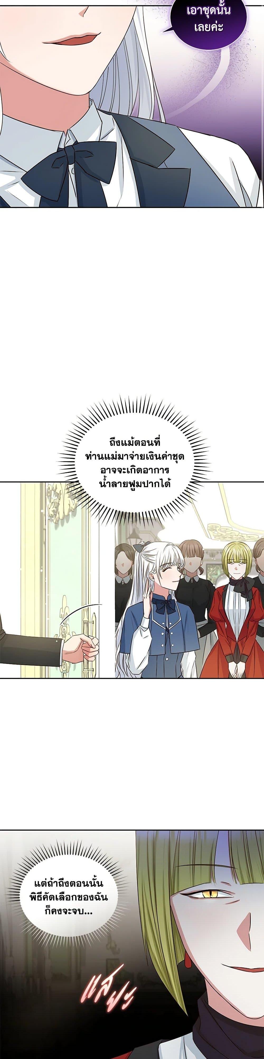 I’ll Change My Fate To Be Executed ตอนที่ 3 19