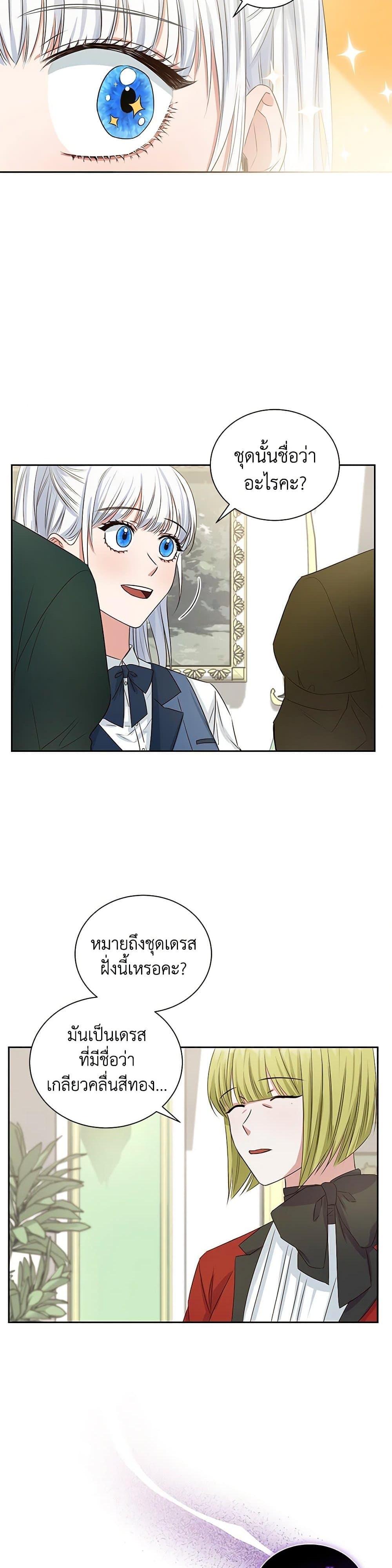 I’ll Change My Fate To Be Executed ตอนที่ 3 18